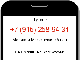 Информация о номере телефона +7 (915) 258-94-31: регион, оператор