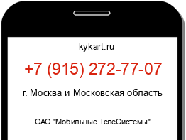 Информация о номере телефона +7 (915) 272-77-07: регион, оператор