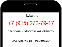 Информация о номере телефона +7 (915) 272-79-17: регион, оператор