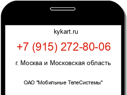 Информация о номере телефона +7 (915) 272-80-06: регион, оператор