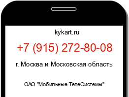 Информация о номере телефона +7 (915) 272-80-08: регион, оператор