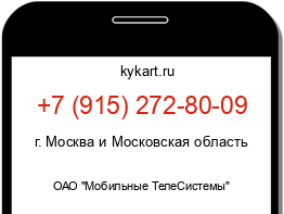 Информация о номере телефона +7 (915) 272-80-09: регион, оператор