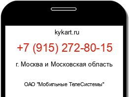 Информация о номере телефона +7 (915) 272-80-15: регион, оператор