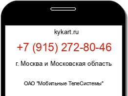 Информация о номере телефона +7 (915) 272-80-46: регион, оператор