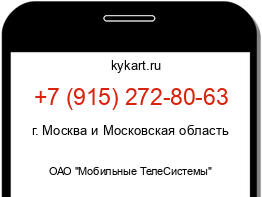 Информация о номере телефона +7 (915) 272-80-63: регион, оператор