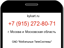 Информация о номере телефона +7 (915) 272-80-71: регион, оператор