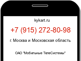 Информация о номере телефона +7 (915) 272-80-98: регион, оператор