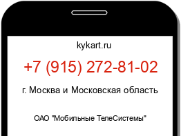 Информация о номере телефона +7 (915) 272-81-02: регион, оператор