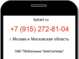 Информация о номере телефона +7 (915) 272-81-04: регион, оператор