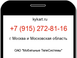 Информация о номере телефона +7 (915) 272-81-16: регион, оператор