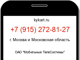 Информация о номере телефона +7 (915) 272-81-27: регион, оператор