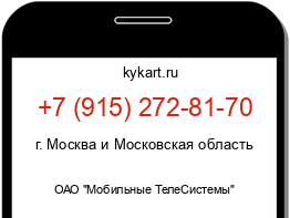 Информация о номере телефона +7 (915) 272-81-70: регион, оператор