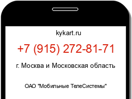 Информация о номере телефона +7 (915) 272-81-71: регион, оператор