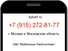 Информация о номере телефона +7 (915) 272-81-77: регион, оператор