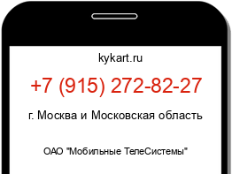 Информация о номере телефона +7 (915) 272-82-27: регион, оператор