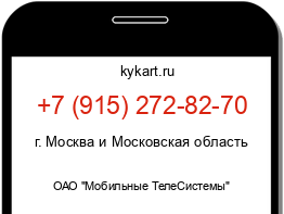 Информация о номере телефона +7 (915) 272-82-70: регион, оператор