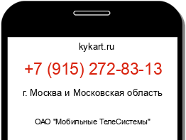 Информация о номере телефона +7 (915) 272-83-13: регион, оператор