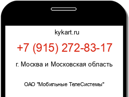 Информация о номере телефона +7 (915) 272-83-17: регион, оператор