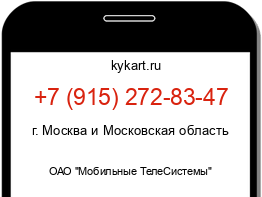 Информация о номере телефона +7 (915) 272-83-47: регион, оператор