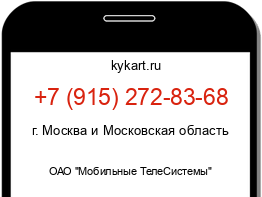 Информация о номере телефона +7 (915) 272-83-68: регион, оператор