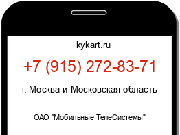 Информация о номере телефона +7 (915) 272-83-71: регион, оператор