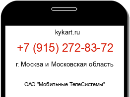 Информация о номере телефона +7 (915) 272-83-72: регион, оператор