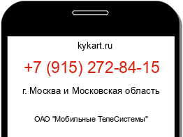 Информация о номере телефона +7 (915) 272-84-15: регион, оператор