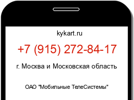 Информация о номере телефона +7 (915) 272-84-17: регион, оператор