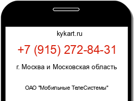 Информация о номере телефона +7 (915) 272-84-31: регион, оператор