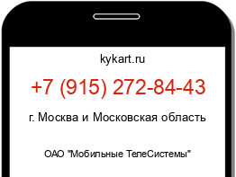 Информация о номере телефона +7 (915) 272-84-43: регион, оператор