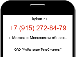 Информация о номере телефона +7 (915) 272-84-79: регион, оператор