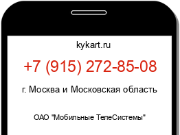 Информация о номере телефона +7 (915) 272-85-08: регион, оператор