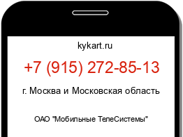 Информация о номере телефона +7 (915) 272-85-13: регион, оператор