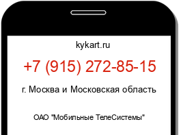 Информация о номере телефона +7 (915) 272-85-15: регион, оператор