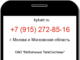 Информация о номере телефона +7 (915) 272-85-16: регион, оператор