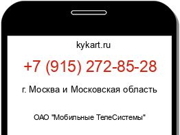 Информация о номере телефона +7 (915) 272-85-28: регион, оператор