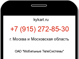 Информация о номере телефона +7 (915) 272-85-30: регион, оператор