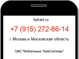 Информация о номере телефона +7 (915) 272-86-14: регион, оператор