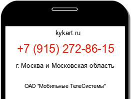 Информация о номере телефона +7 (915) 272-86-15: регион, оператор