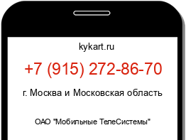 Информация о номере телефона +7 (915) 272-86-70: регион, оператор