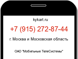 Информация о номере телефона +7 (915) 272-87-44: регион, оператор