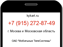 Информация о номере телефона +7 (915) 272-87-49: регион, оператор