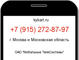 Информация о номере телефона +7 (915) 272-87-97: регион, оператор