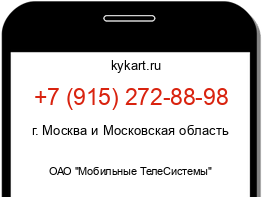 Информация о номере телефона +7 (915) 272-88-98: регион, оператор