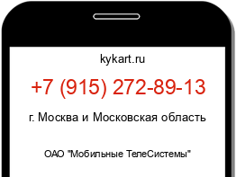 Информация о номере телефона +7 (915) 272-89-13: регион, оператор