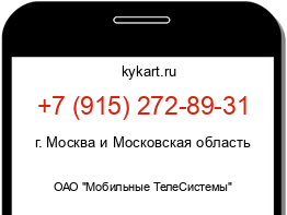 Информация о номере телефона +7 (915) 272-89-31: регион, оператор