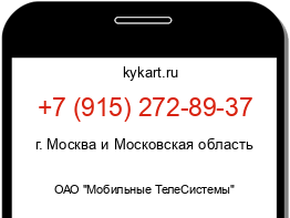 Информация о номере телефона +7 (915) 272-89-37: регион, оператор