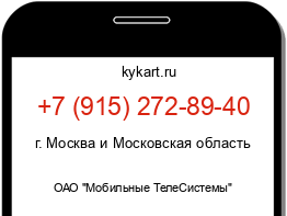 Информация о номере телефона +7 (915) 272-89-40: регион, оператор