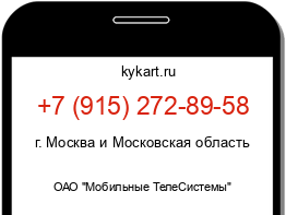 Информация о номере телефона +7 (915) 272-89-58: регион, оператор