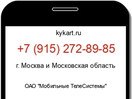 Информация о номере телефона +7 (915) 272-89-85: регион, оператор